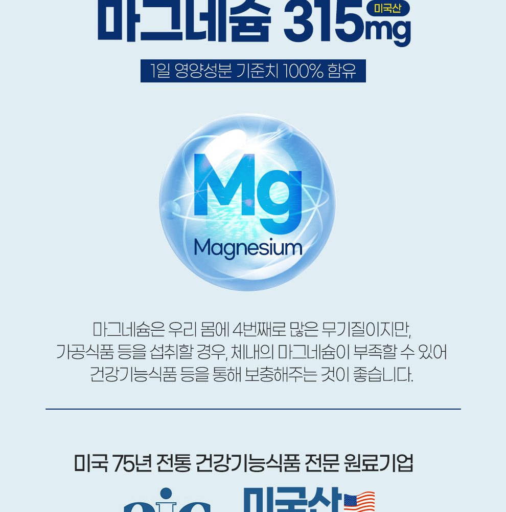 마그네슘비타민